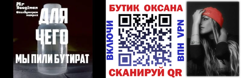 БУТИРАТ оксана Ревда